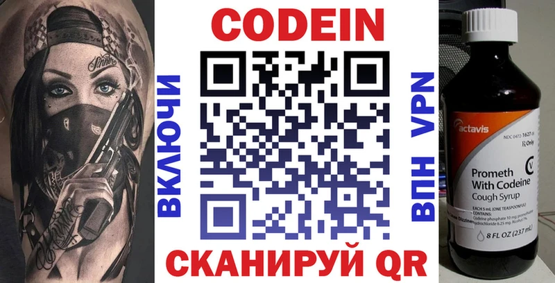 Codein напиток Lean (лин)  купить наркотик  Спасск 